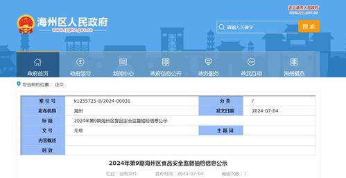 2024年第9期海州區(qū)食品安全監(jiān)督抽檢信息公示