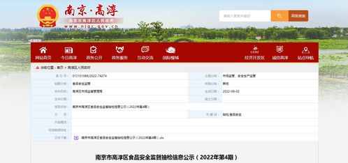 南京市高淳區食品安全監督抽檢信息公示（2022年第4期）