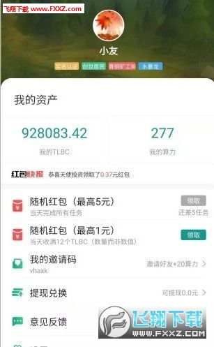 陀螺世界App 最新版下載與特色功能全解析
